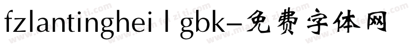 fzlantinghei l gbk字体转换